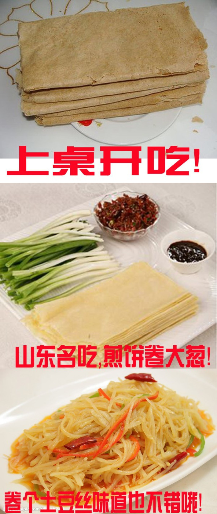 cctv舌尖上的中国(二)推荐,枣庄菜煎饼专用煎饼