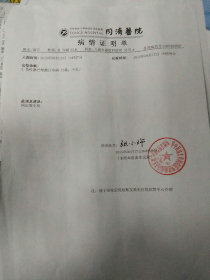 谁知噩运突然降临,儿子郑宇于2015年1月份在武汉同济医院儿科血液专科