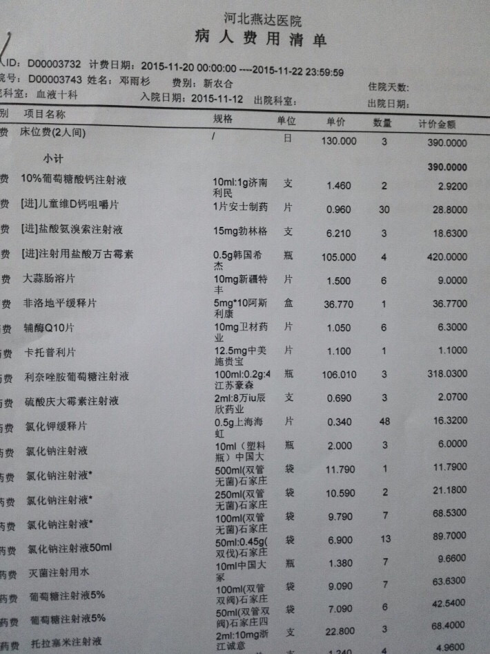 孩子先后在成都华西医院,重庆新桥医院进行了3次化疗,目前,孩子在河北