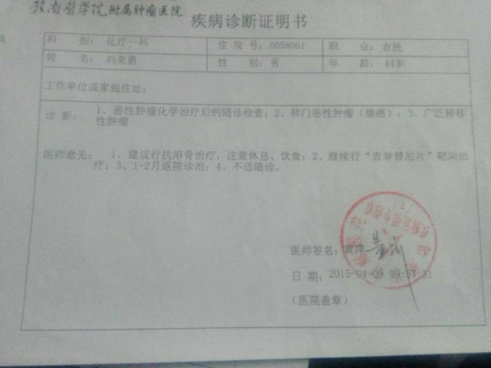 肺癌骨转移性腰尖盘突出请求社会人员帮助