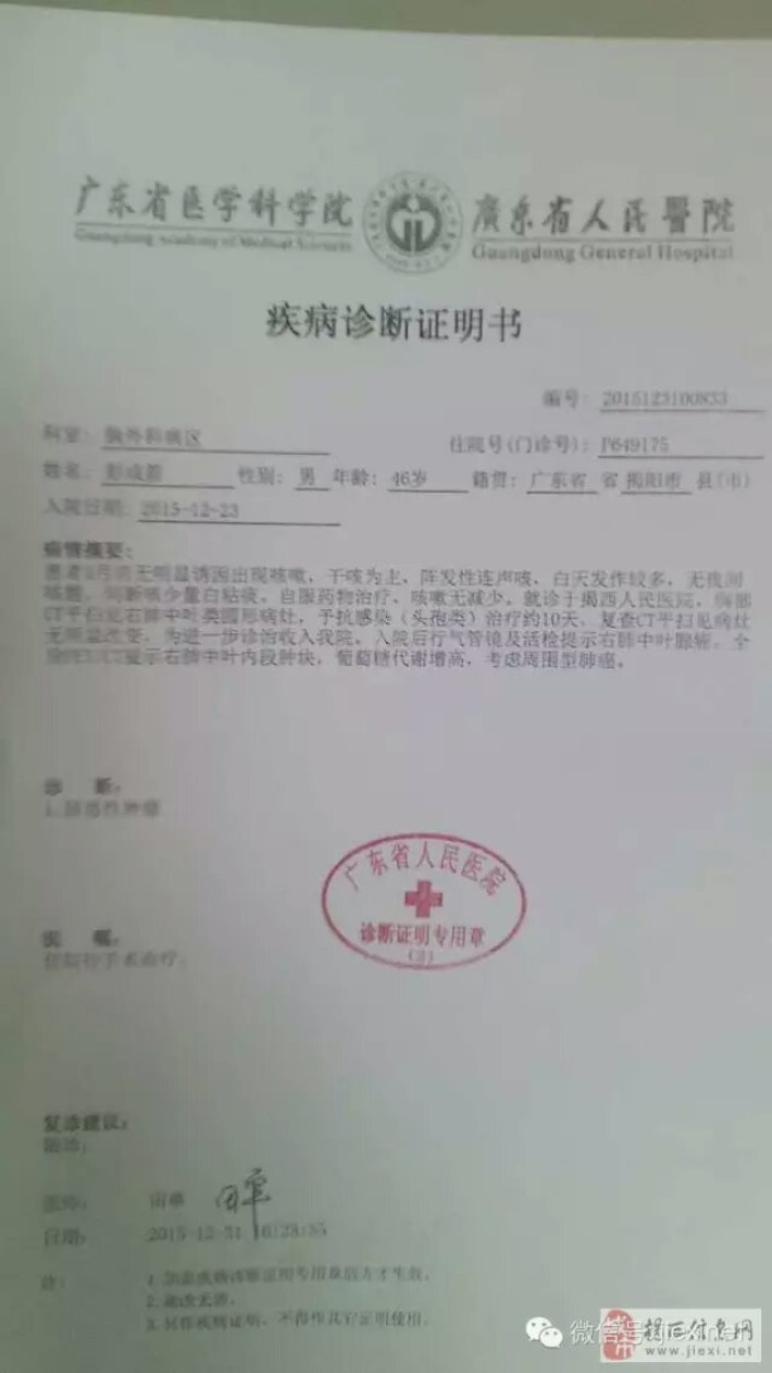 五云镇梅江人彭剑兵因家父患有早期肺癌,特向社会发出求助