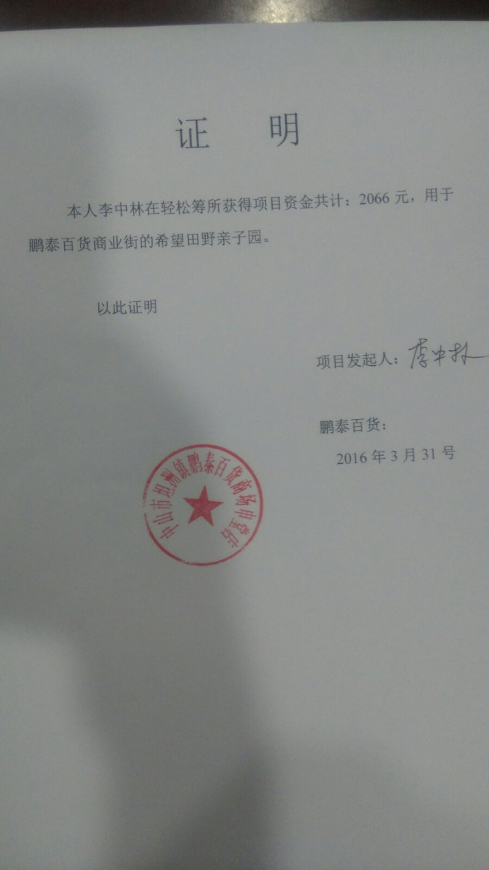 锦鸿 发布进度更新 1周前 鹏泰百货出示的证明.