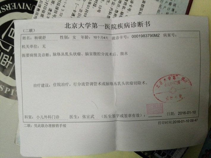2015年10月检查出脑部有肿瘤,已经辗转北京天坛,石家庄儿童医院住院