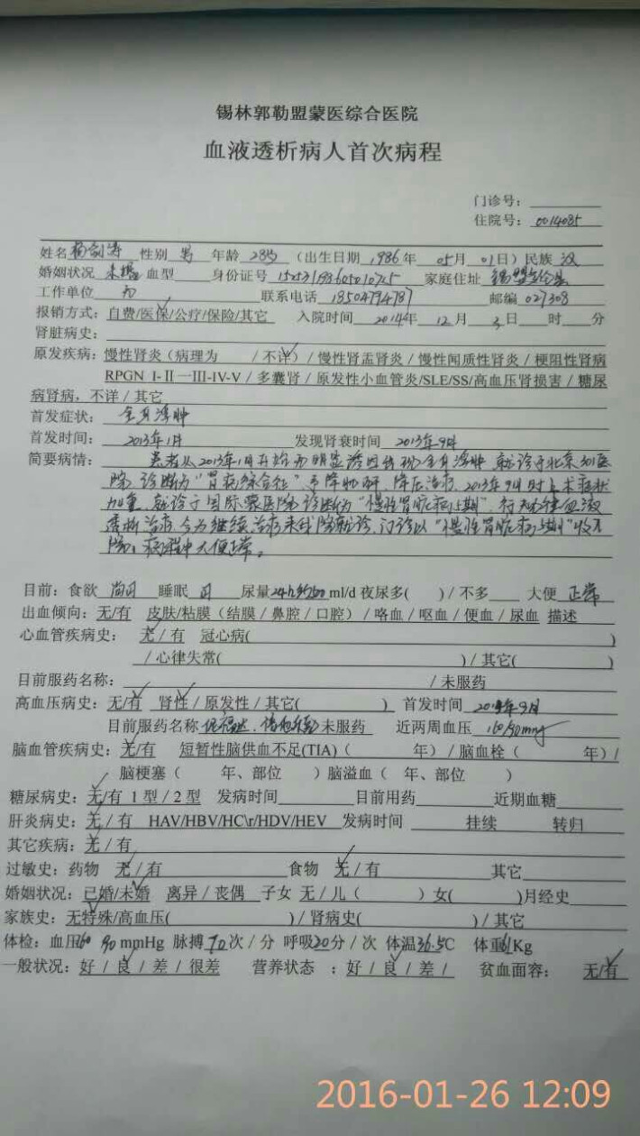 尿毒症大学生求助,帮我完成换肾心愿