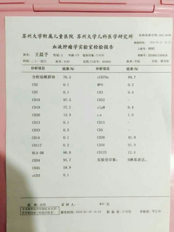 儿童白血病化验单图片图片