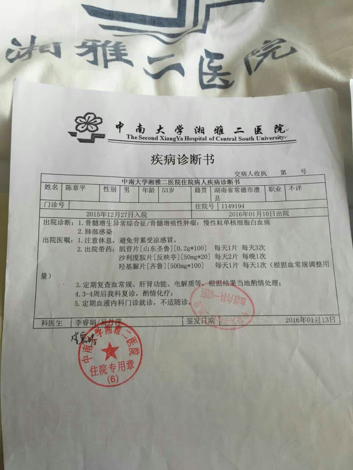 白血病单子图片高清图片